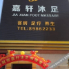 Отель Jia Xuan Hotel, фото 10