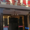 Отель Wuhan Junqi Theme Hotel (Hubei Academy of Fine Arts), фото 1