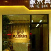 Отель Jiahe Business Hotel, фото 2