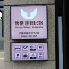 Отель Happywings Homestay, фото 1