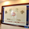Отель Deming Hotel (Yanji Yanbian University), фото 1