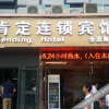 Отель Kending Business Hotel Nanjing Chengxin Avenue, фото 10