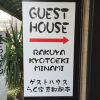 Отель Rakuya Kyoto Station South в Киото