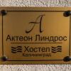 Гостиница Hostel Akteon Lindros, фото 27