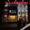Отель Love Max Fashion Theme Hotel, фото 6