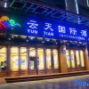 Отель Dunhuang Yuntian International Hotel (Shazhou Night Market), фото 16
