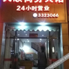 Отель Tianshun Business Hostel, фото 3