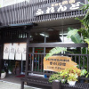 Отель Sudomari Minshuku Friend - Hostel, фото 1