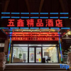 Отель Wuntai Wuxin Boutique Hotel, фото 4