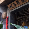 Отель Dali Longling Seaview Inn (Bohai Shuanglang Branch), фото 2