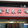 Отель Yingshan-Manchun Hotel, фото 1