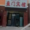 Отель 吐鲁番盈门宾馆, фото 1