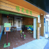 Отель Sunshine Green Tea Hostel, фото 1