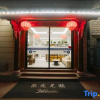 Отель Jinyun Xiandu Jijia Homestay, фото 2