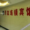 Отель Chongqing Yueyou Hotel Yangjiaping Branch, фото 16