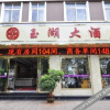 Отель Yuxi Yuhu Hotel, фото 23