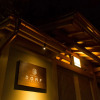 Отель RESI STAY JISCO HOTEL Kyoto Gosho Nishi, фото 14