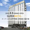 Отель Super Hotel Iyo Saijo, фото 32