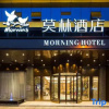 Отель Morning Hotel (Hunan City University), фото 10