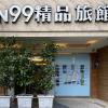 Отель IN99精品旅館, фото 1