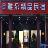 Отель Sixian Yaduo Boutique Homestay, фото 1