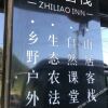 Отель Zhiliao Inn, фото 8