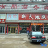 Отель Youpeng Business Hotel, фото 4