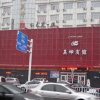 Отель Hao Kun Hotel, фото 1