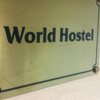 Гостиница World Hostel, фото 26