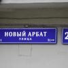 Гостиница 99 on Noviy Arbat, фото 28