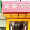 Отель Jiyun Hotel, фото 4