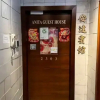 Отель Anita Guest House（Mong Kok Station）, фото 32