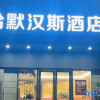 Отель Hammerhams Hotel Shanghai (Songjiang University Town), фото 6