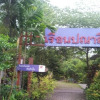 Отель Ruan Panalee Resort, фото 25