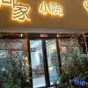 Отель Yangshuo Zhoujia Xiaoyuan Homestay (Songcheng Qiangu Scenery Area Shop), фото 12