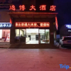 Отель Huize Yibo Hotel(Huize Ancient City Branch), фото 1