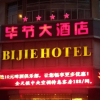 Отель Bijie Hotel, фото 1