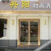 Отель Xingyang Fashion Hotel, фото 6