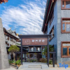 Отель Yumen Fudi Boutique Hostel, фото 1