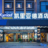 Отель Kyriad Hotel (Fuyang Funan International Automobile City), фото 1