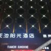Отель Tianchi Sunshine Hotel, фото 10