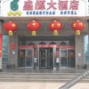 Отель Shengyuan Hotel, фото 2