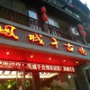Отель Fengcheng Qiangufengqing Hotel, фото 1