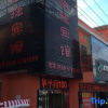 Отель Langqiao Express Hostel, фото 1
