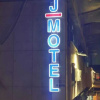 Отель Jerusalem Motel, фото 1