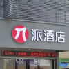 Отель Pai Hotel (Zhongshan Xiaolan High Speed Railway Station Dongsheng State Banquet Branch), фото 1