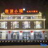 Отель Huipai Xiaolou Homestay (Ningguo Anhui Nanchuan- Line Chujiatan Branch), фото 2