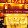 Отель Pengsheng Hotel, фото 1