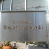 Отель Kumagaya Royal Hotel Suzuki в Кумагой