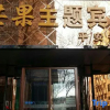 Отель Mango Theme Hotel (Mudanjiang Cultural Palace Square), фото 14